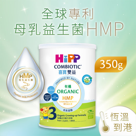 [1年訂閱] HiPP喜寶有機雙益 HMP較大嬰兒奶粉2號 800克 (1罐)